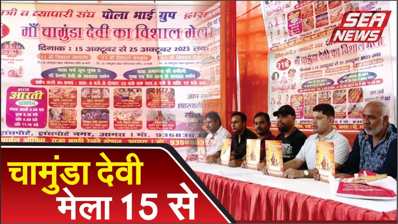 आगरा दैनिक यात्री व्यापारी संघ द्वारा लगाया गया चामुंडा माता का मेला